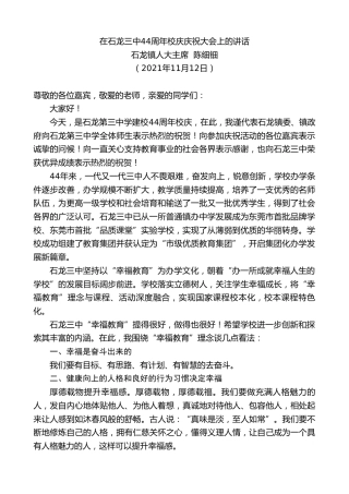 最新讲话系列第2589期石龙镇人大主席陈细钿：在石龙三中44周年校庆庆祝大会上的讲话
