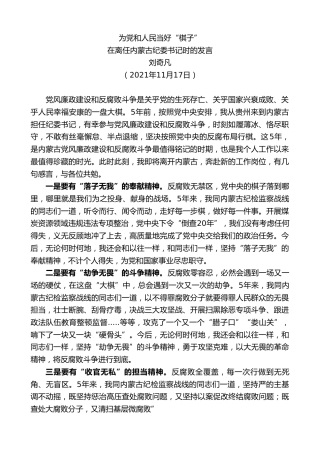 最新讲话系列第2595期在离任内蒙古纪委书记时的发言