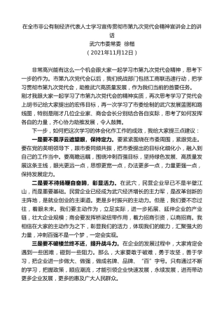 最新讲话系列第2666期武穴市委常委徐楷：在全市非公有制经济代表人士学习宣传贯彻市第九次党代会精神宣讲会上的讲话