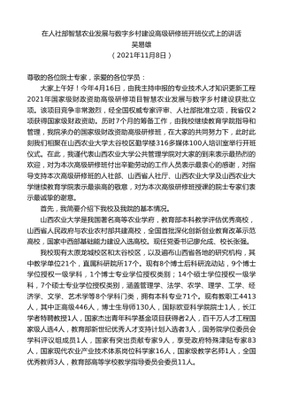 最新讲话系列第2669期吴易雄：在人社部智慧农业发展与数字乡村建设高级研修班开班仪式上的讲话