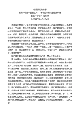 最新讲话系列第2687期长安一中校长赵根厚：长安一中暨一民校区2021年学生表彰大会上的讲话