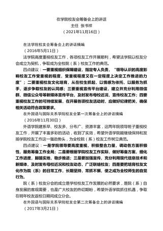 最新讲话系列第2695期主任张书祥：在学院校友会筹备会上的讲话