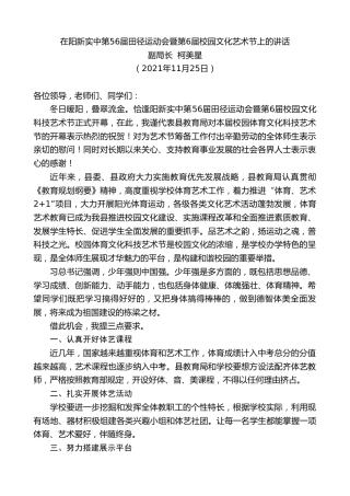 最新讲话系列第2738期副局长柯美星：在阳新实中第56届田径运动会暨第6届校园文化艺术节上的讲话