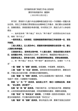 最新讲话系列第2743期黄冈市政府副市长潘国林：在市直民生部门务虚工作会上的讲话