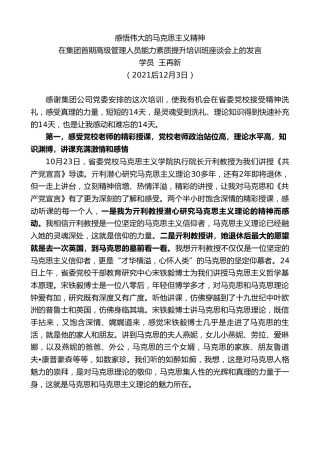 最新讲话系列第2787期学员王再新：在集团首期高级管理人员能力素质提升培训班座谈会上的发言