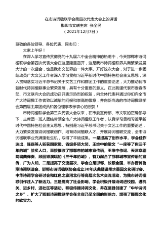 最新讲话系列第2800期邯郸市文联主席张全民：在市诗词楹联学会第四次代表大会上的讲话