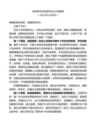 最新讲话系列第2804期刘世煌书记在退休仪式上的致辞