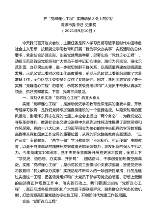 最新讲话系列第2895期济源市委书记史秉税：在“党群连心工程”实施动员大会上的讲话
