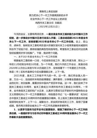 最新讲话系列第2916期鸡西市关工委主任刘殿武：在全市关心下一代工作会议上的讲话