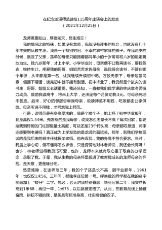 最新讲话系列第2951期在纪念龙溪师范建校115周年座谈会上的发言