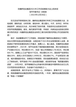 最新讲话系列第3006期邹平市委书记吕明涛：在工作总结表彰大会上的讲话