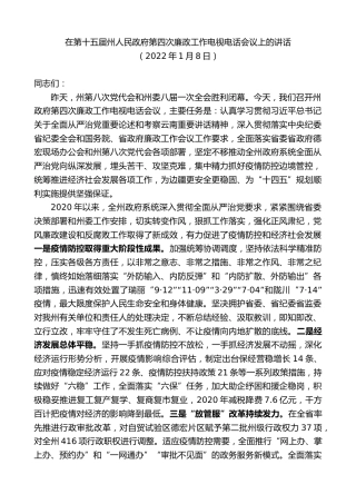 最新讲话系列第3103期在第十五届州人民政府第四次廉政工作电视电话会议上的讲话