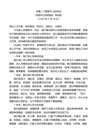 最新讲话系列第3104期河津市公安局局长李回安：在第二个警察节上的讲话