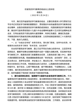 最新讲话系列第3119期俞银先：在室党史学习教育总结会议上的讲话