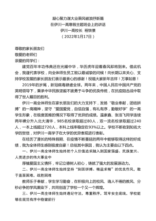 最新讲话系列第3181期伊川一高校长程铁景：在伊川一高寒假主题班会上的讲话