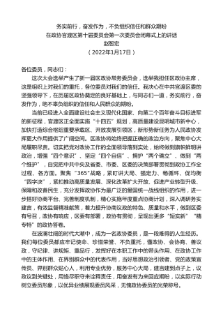 最新讲话系列第3202期赵智宏：在政协官渡区第十届委员会第一次委员会闭幕式上的讲话