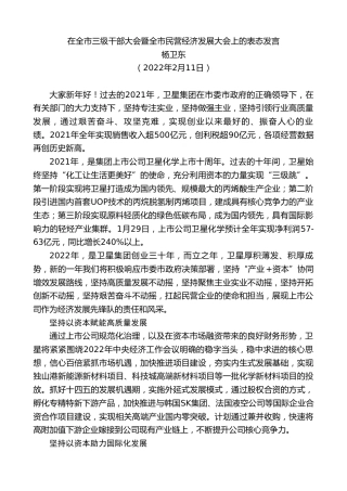 最新讲话系列第3248期杨卫东：在全市三级干部大会暨全市民营经济发展大会上的表态发言