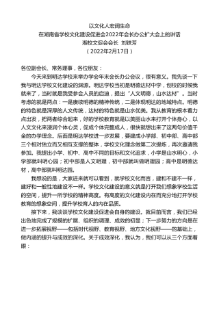 最新讲话系列第3251期湘校文促会会长刘铁芳：在湖南省学校文化建设促进会2022年会长办公扩大会上的讲话