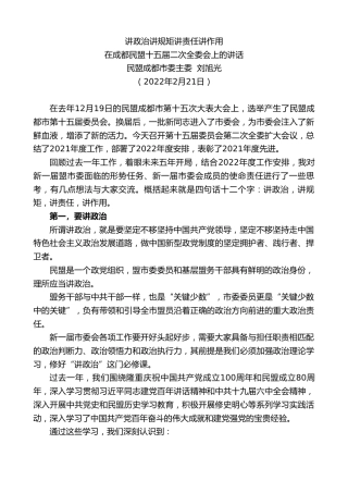 最新讲话系列第3280期民盟成都市委主委刘旭光：在成都民盟十五届二次全委会上的讲话