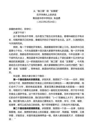 最新讲话系列第3282期青田县华侨中学校长朱选勇：在开学典礼上的讲话