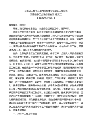 最新讲话系列第3314期河南省总工会常务副主席寇武江：在省总工会十五届六次全委会议上的工作报告