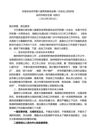 最新讲话系列第3320期讷河市政协主席刘凤才：在政协讷河市第八届常务委员会第一次会议上的讲话