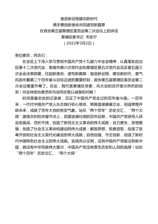 最新讲话系列第3324期覃塘区委书记韦安宁：在政协第五届覃塘区委员会第二次会议上的讲话