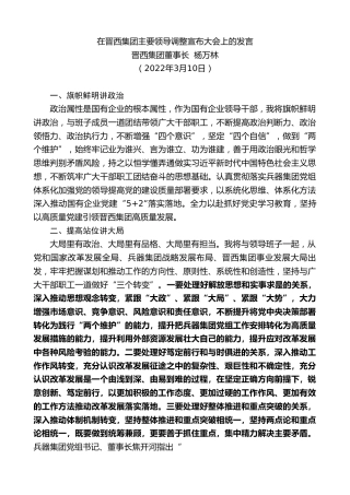 最新讲话系列第3362期晋西集团董事长杨万林：在晋西集团主要领导调整宣布大会上的发言
