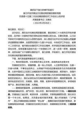 最新讲话系列第3373期天镇县委书记文晓东：在县委十五届二次全会暨县委经济工作会议上的讲话