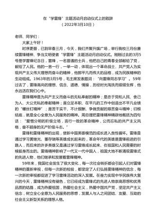 最新讲话系列第3386期在“学雷锋”主题活动月启动仪式上的致辞