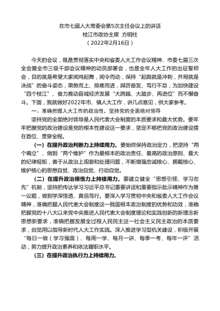 最新讲话系列第3389期枝江市政协主席方明柱：在市七届人大常委会第五次主任会议上的讲话