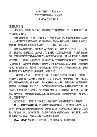 最新讲话系列第3396期在初三百日誓师会上的讲话