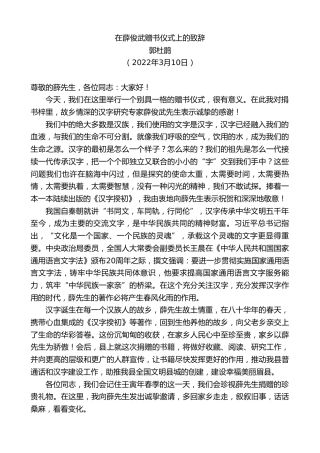 最新讲话系列第3408期郭杜鹃：在薛俊武赠书仪式上的致辞