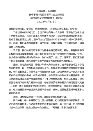 最新讲话系列第3417期哈尔滨市荣智学校副校长张宏斌：在中考倒计时百日誓师大会上的讲话