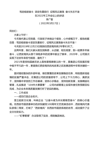 最新讲话系列第3421期李广智：在2022年工作会议上的讲话