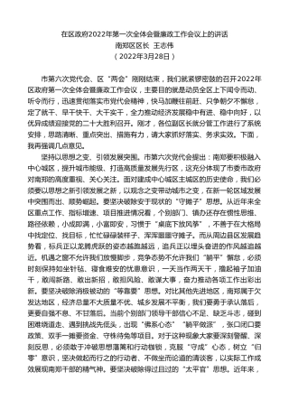 最新讲话系列第3498期南郑区区长王志伟：在区政府2022年第一次全体会暨廉政工作会议上的讲话
