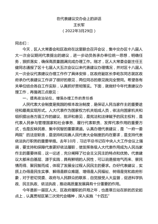 最新讲话系列第3503期王长军：在代表建议交办会上的讲话