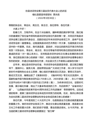 最新讲话系列第3509期榆社县委宣传部部长贾永胜：在县诗词学会第三届会员代表大会上的讲话