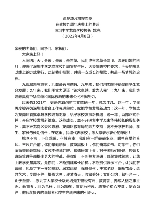 最新讲话系列第3532期深圳中学龙岗学校校长姚亮：在建校九周年庆典上的讲话