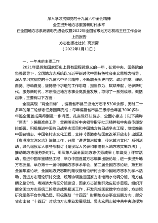 最新讲话系列第3545期方志出版社社长高京斋：在全国地方志系统表彰先进会议暨2022年全国省级地方志机构主任工作会议上的报告