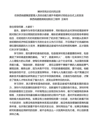 最新讲话系列第3553期陕西地建勘测规划院总工程师王映月：在陕西地建集团管理人员综合能力提升专题研讨班结业仪式上的发言