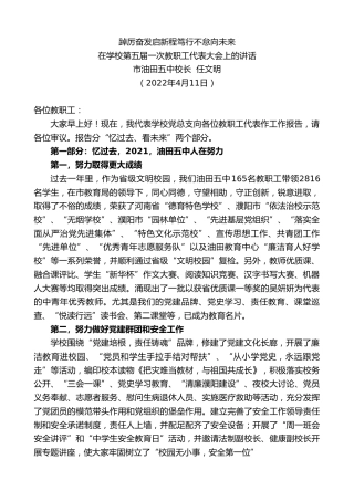 最新讲话系列第3556期市油田五中校长任文明：在学校第五届一次教职工代表大会上的讲话