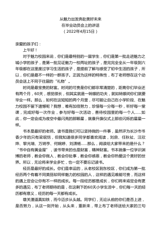 最新讲话系列第3564期在毕业动员会上的讲话