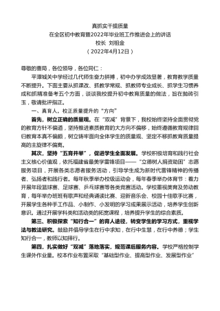 最新讲话系列第3565期校长刘祖金：在全区初中教育暨2022年毕业班工作推进会上的讲话