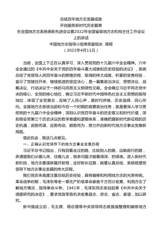 最新讲话系列第3568期中国地方志指导小组常务副组长高翔：在全国地方志系统表彰先进会议暨2022年全国省级地方志机构主任工作会议上的讲话
