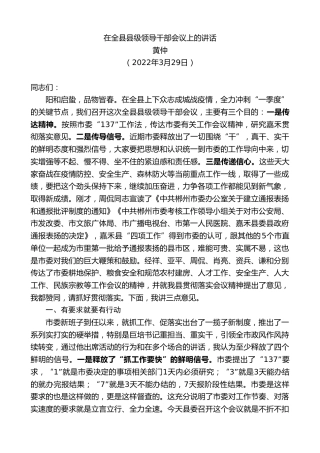 最新讲话系列第3575期黄仲：在全县县级领导干部会议上的讲话