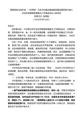 最新讲话系列第3590期区委书记段尧刚：在全区劳模表彰暨重点工作推进会议上的讲话
