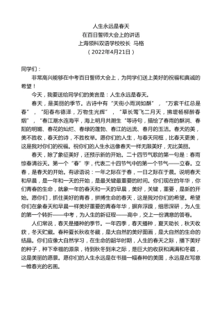 最新讲话系列第3592期上海领科双语学校校长马格：在百日誓师大会上的讲话