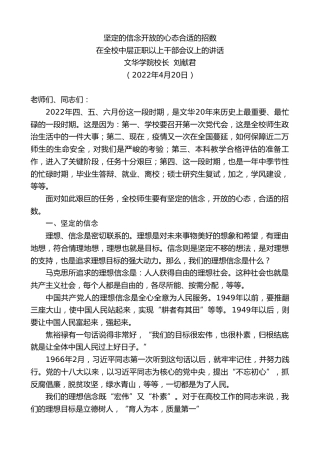 最新讲话系列第3595期文华学院校长刘献君：在全校中层正职以上干部会议上的讲话