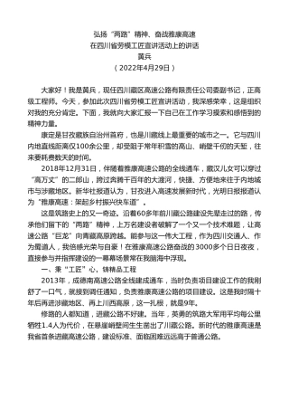 最新讲话系列第3611期黄兵：在四川省劳模工匠宣讲活动上的讲话